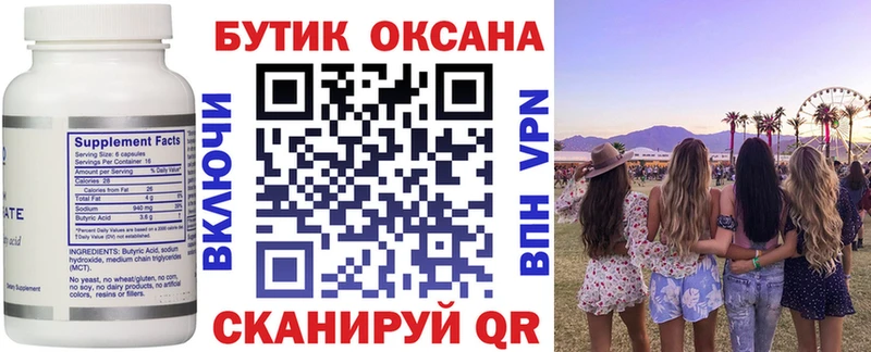 купить   Нурлат  Бутират BDO 