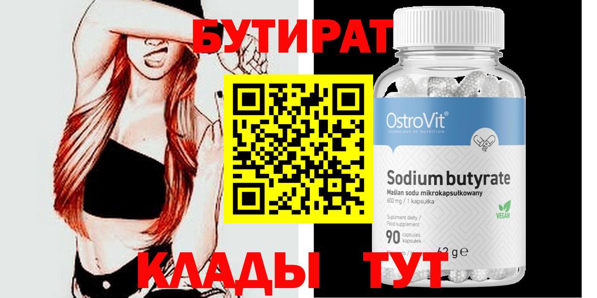Нурлат  БУТИРАТ 1.4BDO  БУТИРАТ  Вход с VPN 