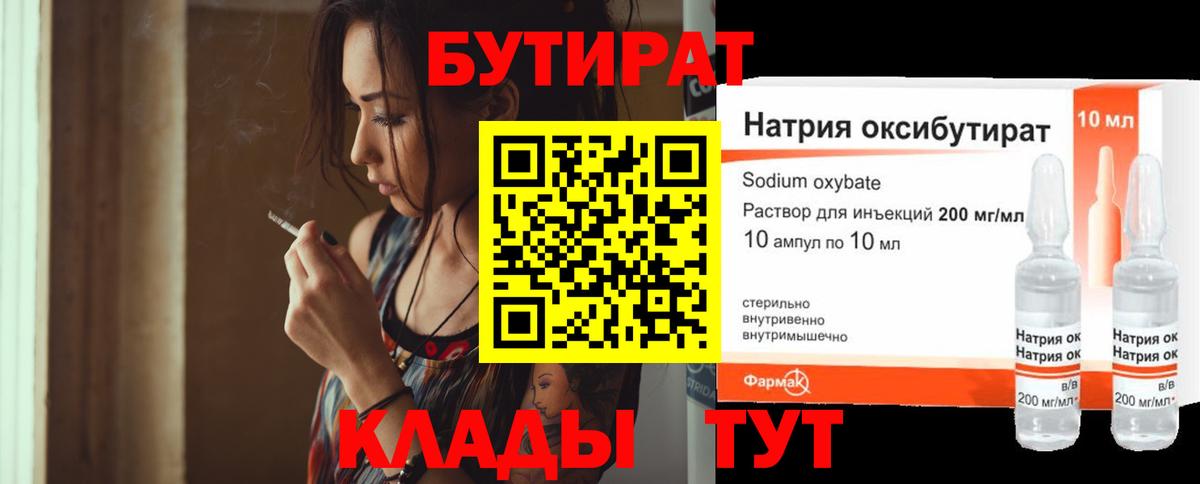 БУТИРАТ GHB Нурлат