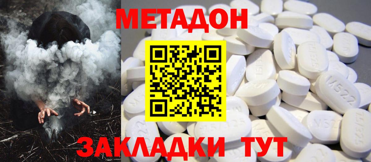 МЕТАДОН кристалл Нурлат