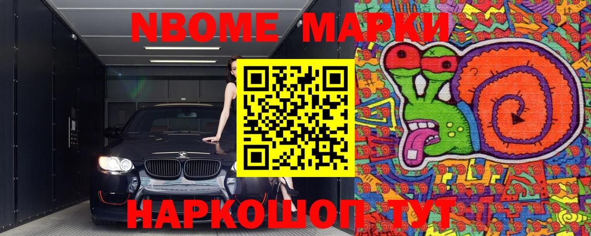 Марки NBOMe 1500мкг  Марки NBOMe 1500мкг  где продают   Вход с VPN  Нурлат 